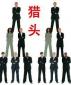 中高端人才招聘，為什么要找獵頭