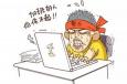 關于加班規則，你知道多少
